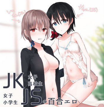 [ちふり] JKxJSの百合エロ