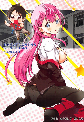 (C94) [PROJECTハラキリ (介錯)] BOKUTACHIHA SENSEIMO KAWAII (ぼくたちは勉強ができない)