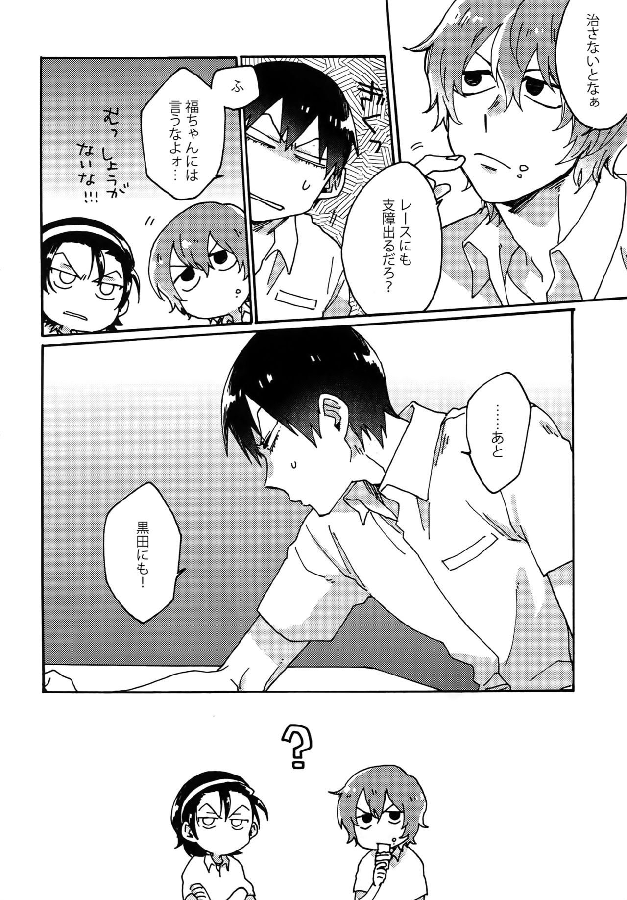 (SUPER関西21) [すきだらけ (福沢ゆきね)] ゴールドオアシスシャワー (弱虫ペダル)