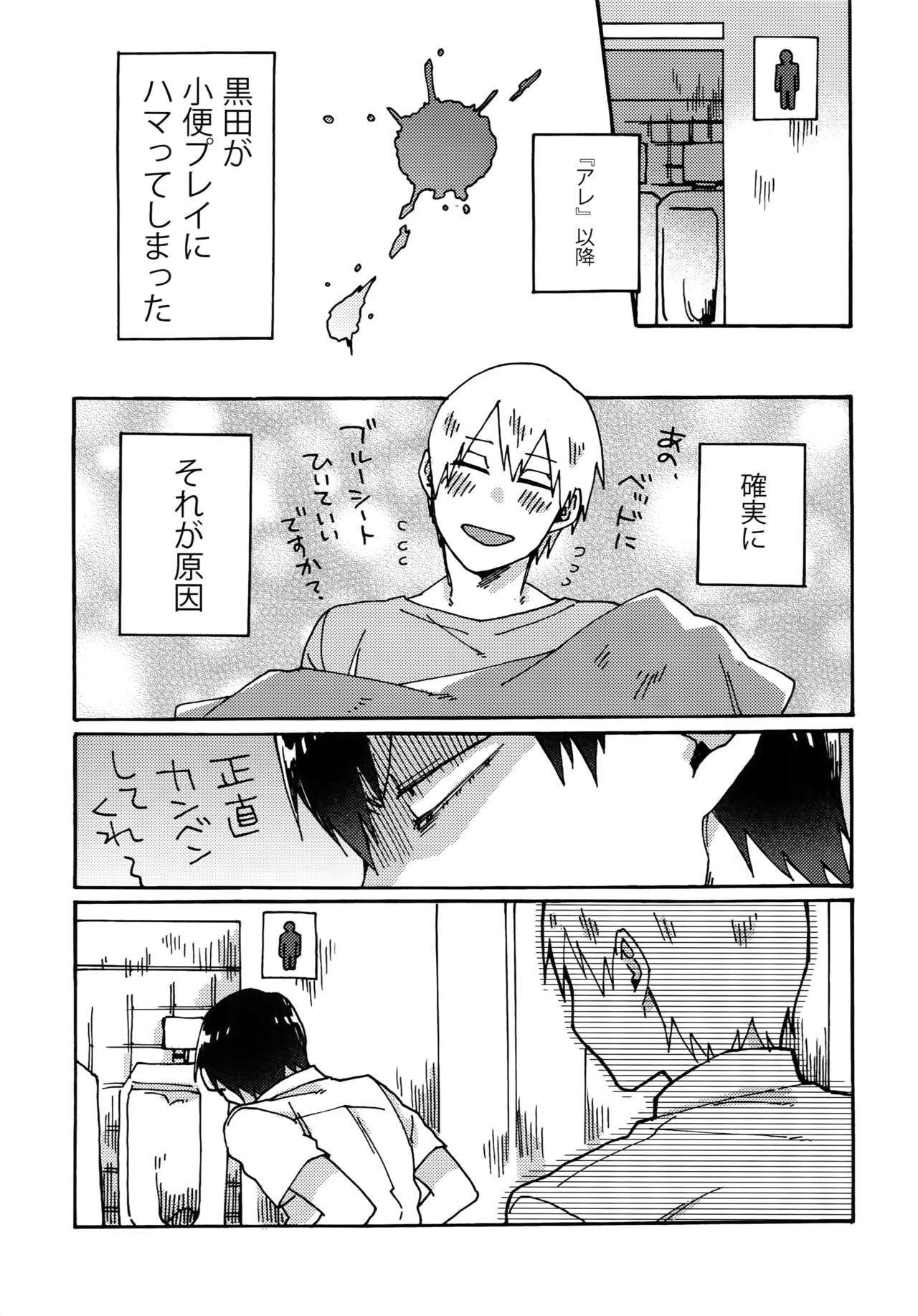 (SUPER関西21) [すきだらけ (福沢ゆきね)] ゴールドオアシスシャワー (弱虫ペダル)