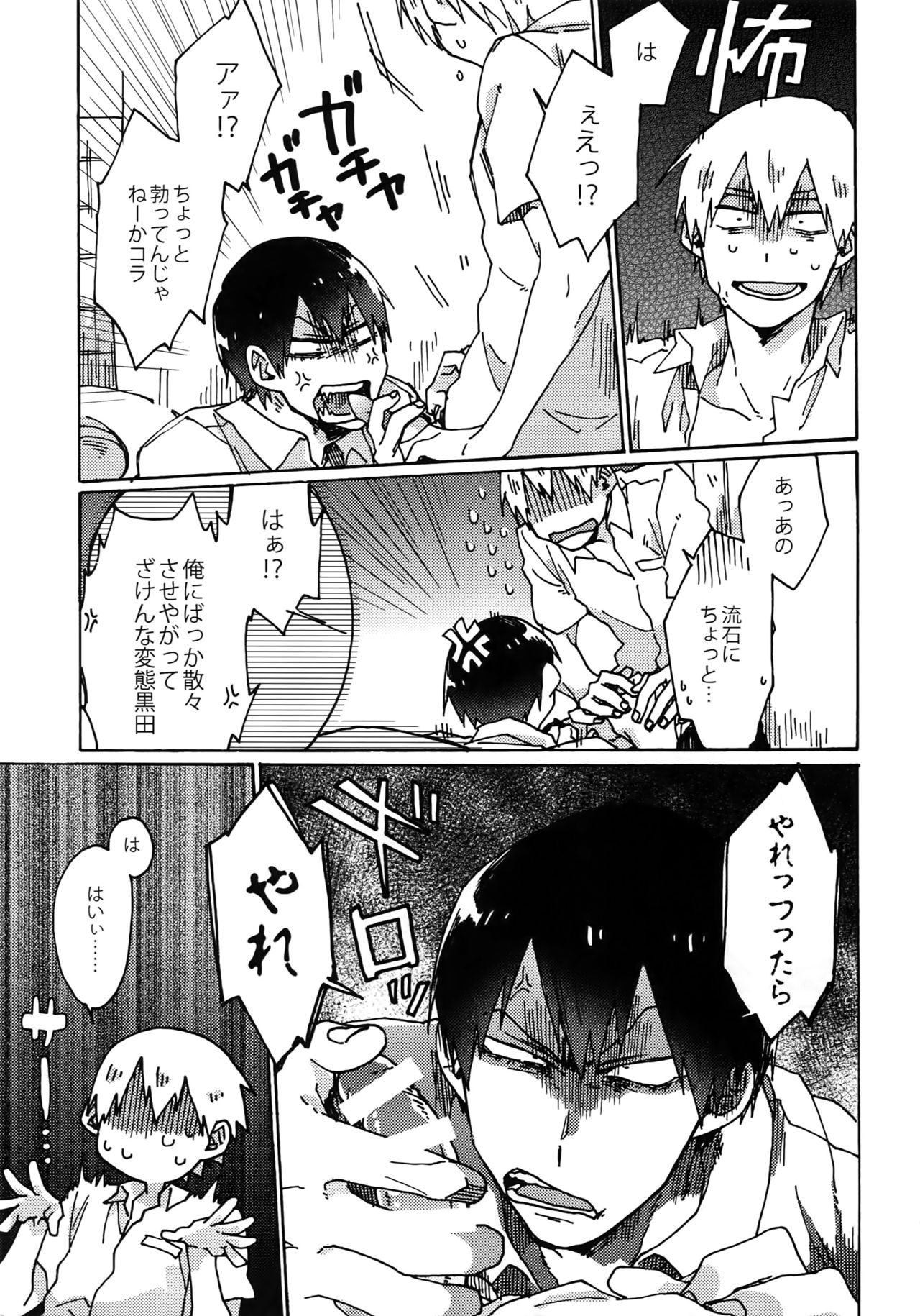 (SUPER関西21) [すきだらけ (福沢ゆきね)] ゴールドオアシスシャワー (弱虫ペダル)