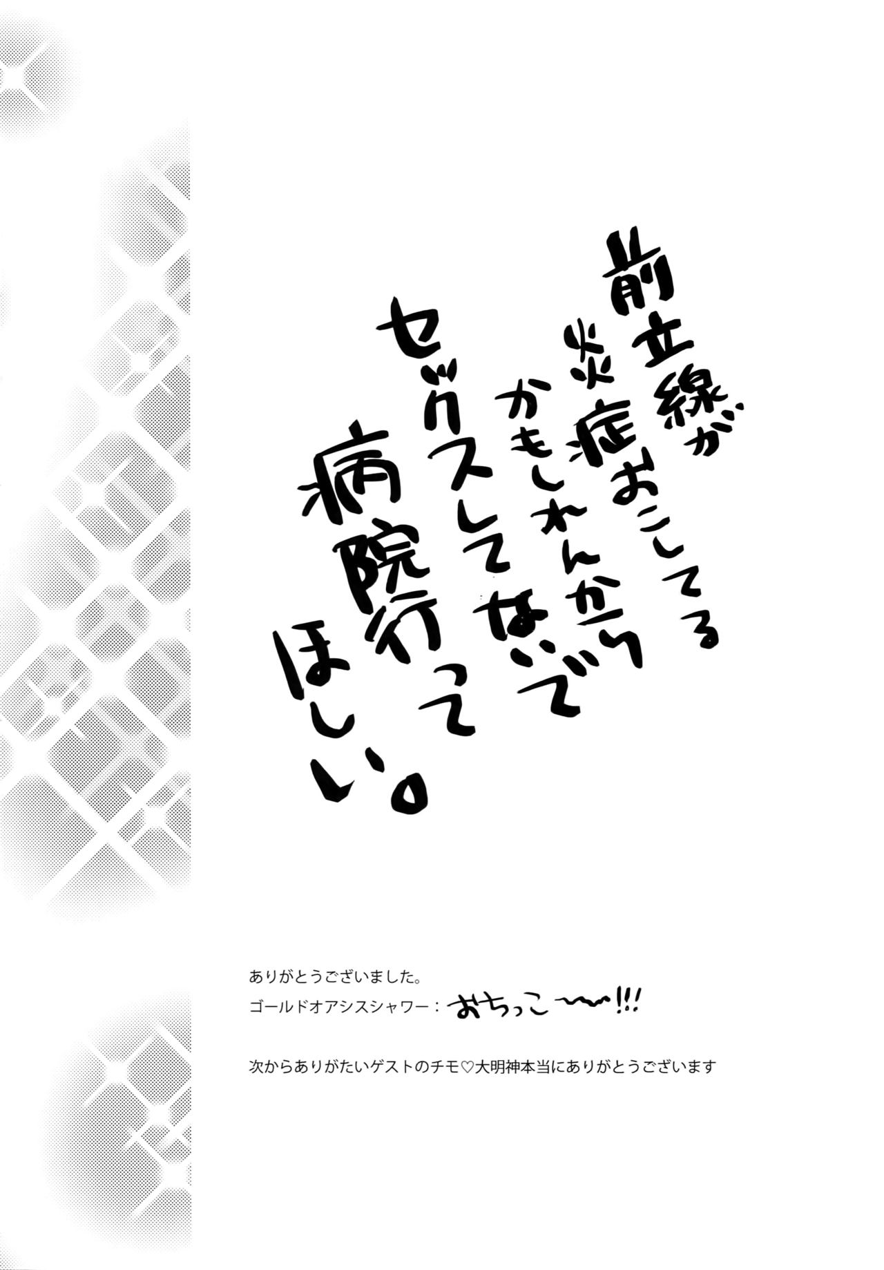 (SUPER関西21) [すきだらけ (福沢ゆきね)] ゴールドオアシスシャワー (弱虫ペダル)