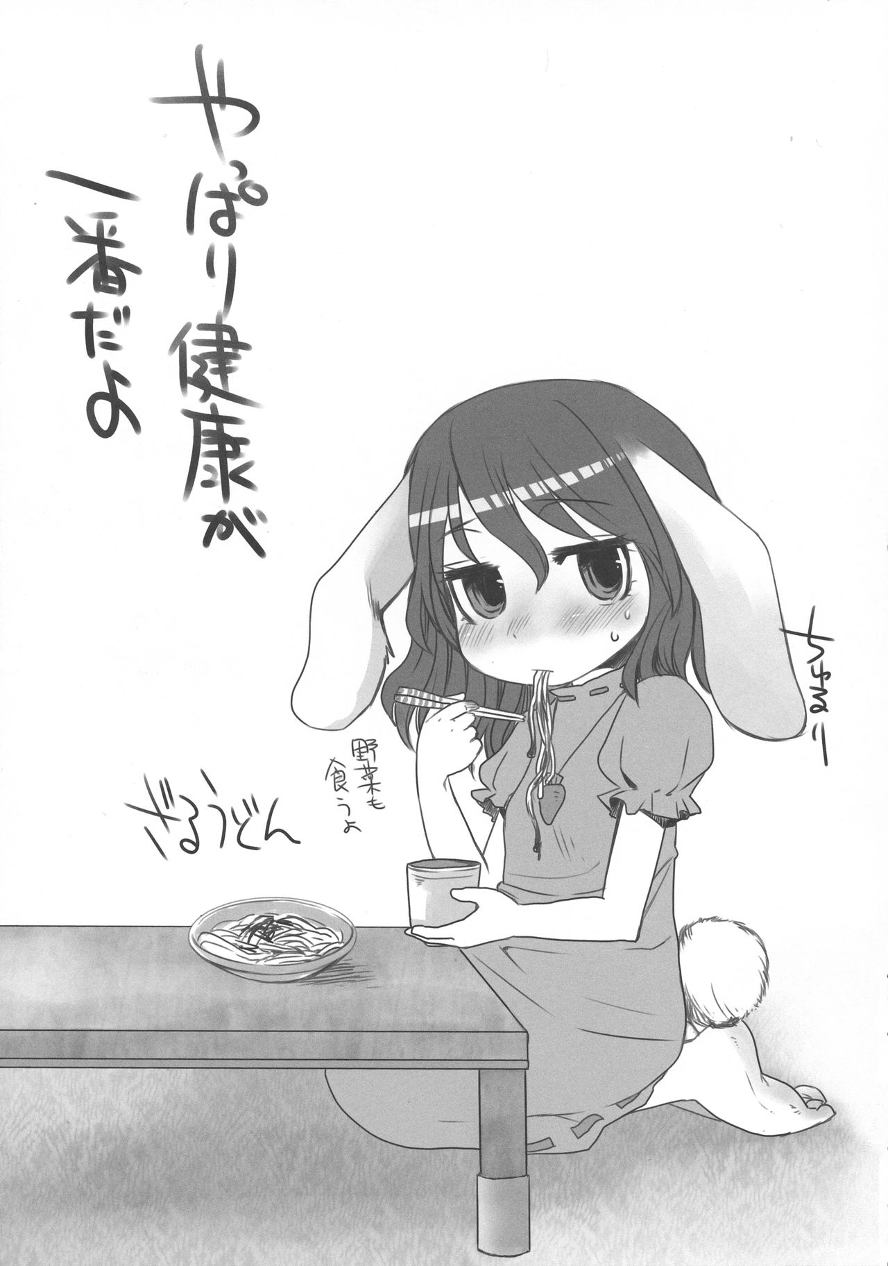 (例大祭9) [サルルルル (ドルリヘコ)] 東方再録集 (東方Project)