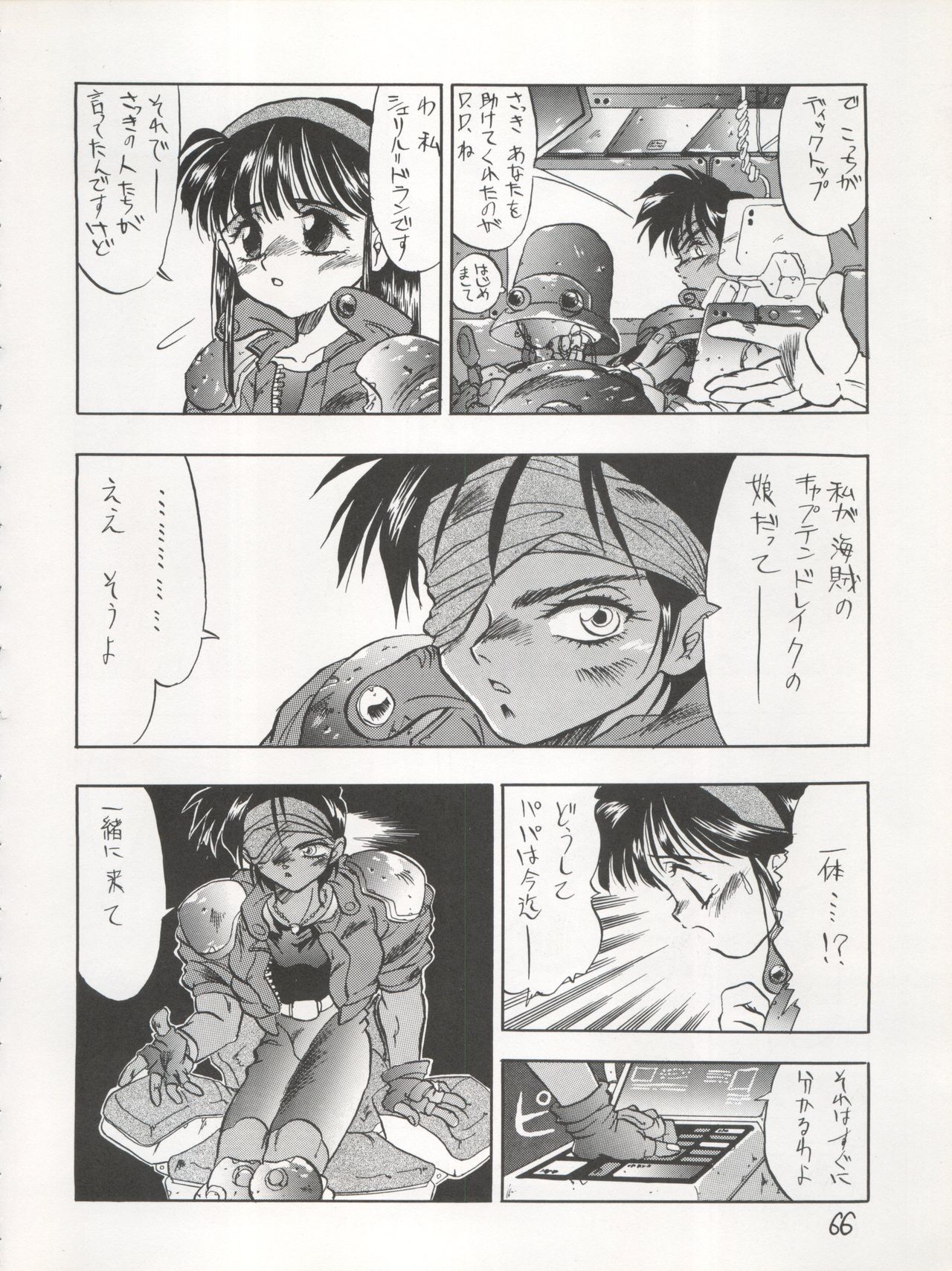 [たらこ工房 (たくま朋正、B・さっかあ、水無月潤)] PSYCHO DELICIOUS VOL.4