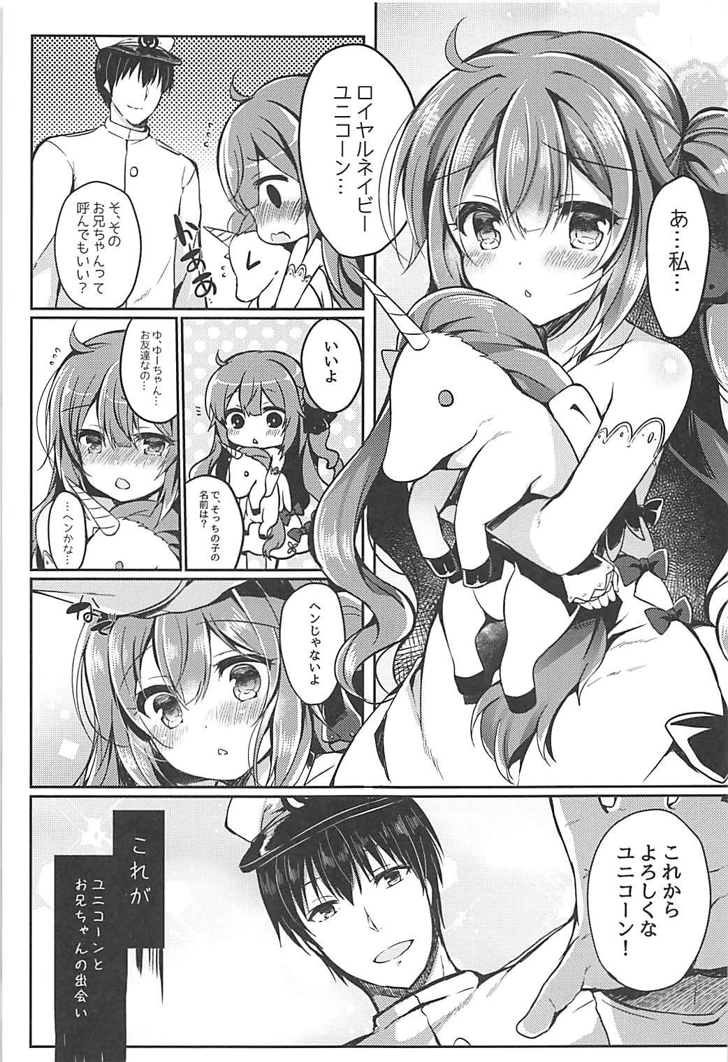 (COMIC1☆13) [Lonely Church (鈴音れな)] 夢見る仔馬は何を見る? (アズールレーン)