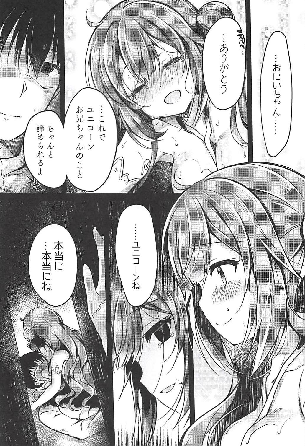 (COMIC1☆13) [Lonely Church (鈴音れな)] 夢見る仔馬は何を見る? (アズールレーン)