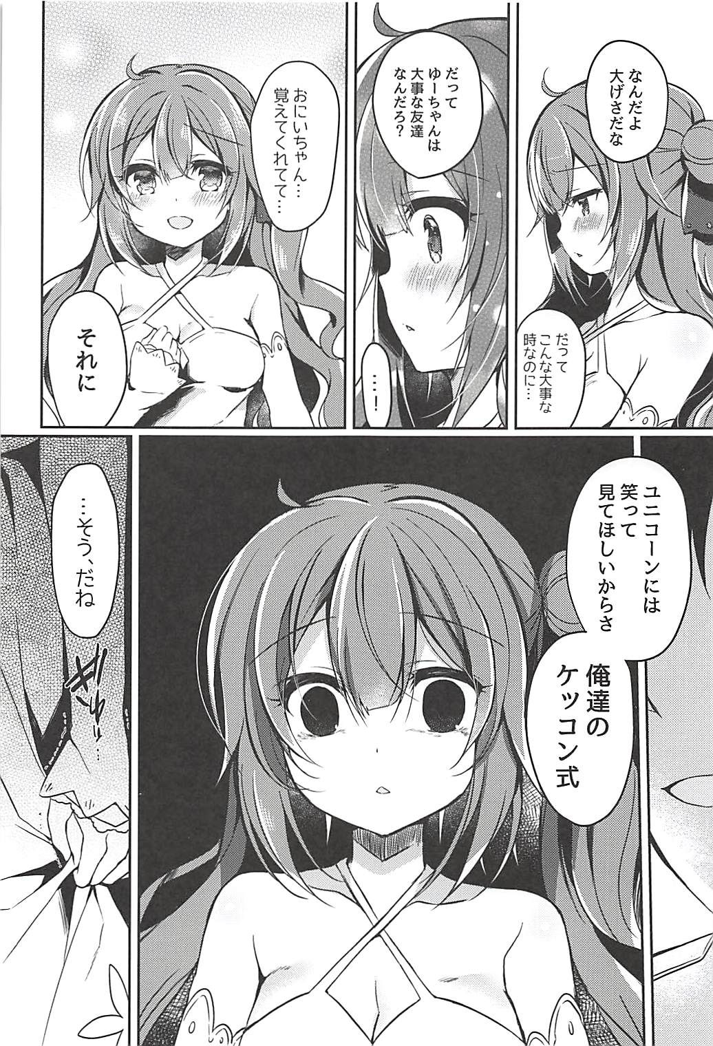 (COMIC1☆13) [Lonely Church (鈴音れな)] 夢見る仔馬は何を見る? (アズールレーン)