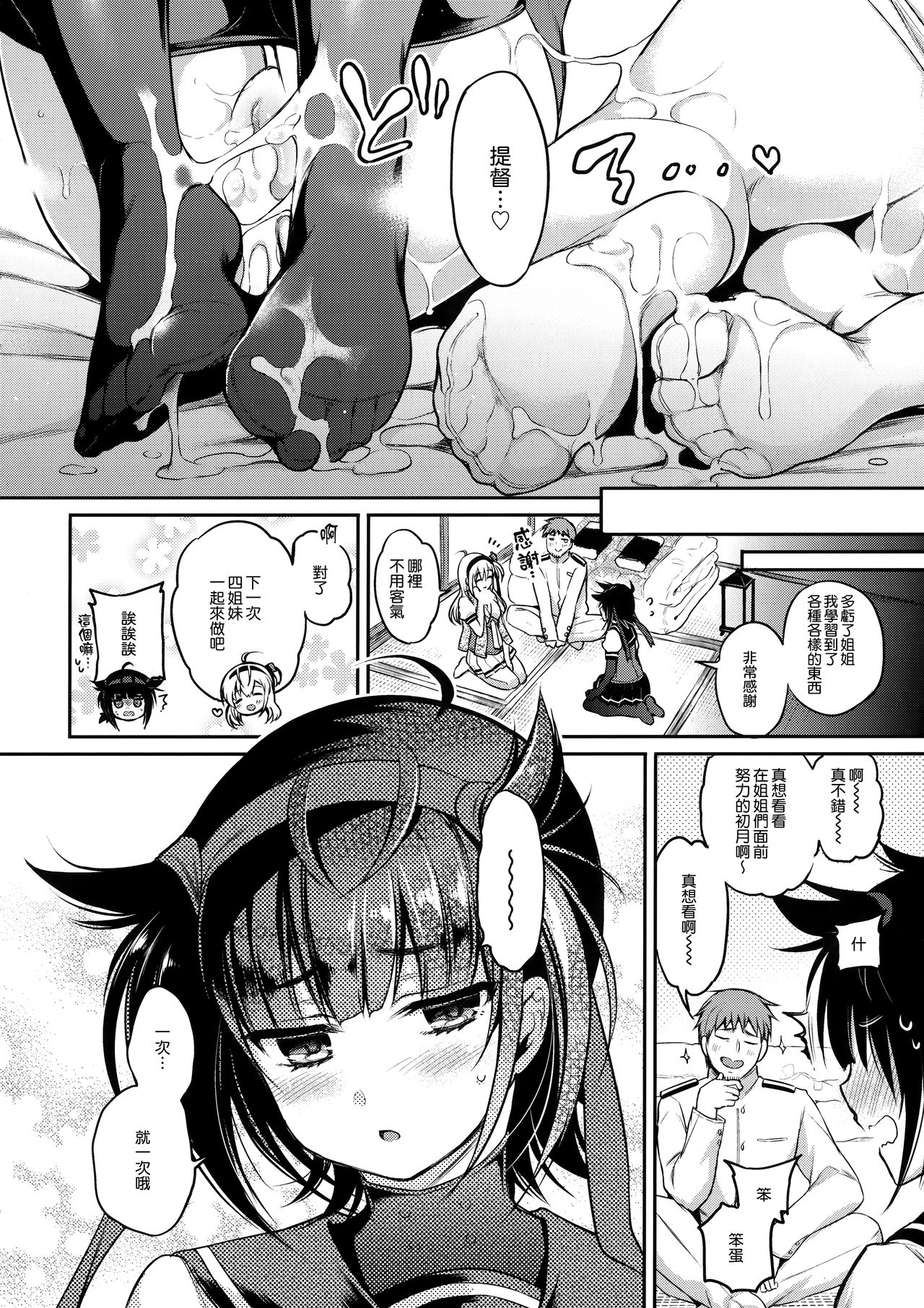 (COMIC1☆13) [K+W (ささちん)] 初涼っくす! (艦隊これくしょん -艦これ-) [中国翻訳]