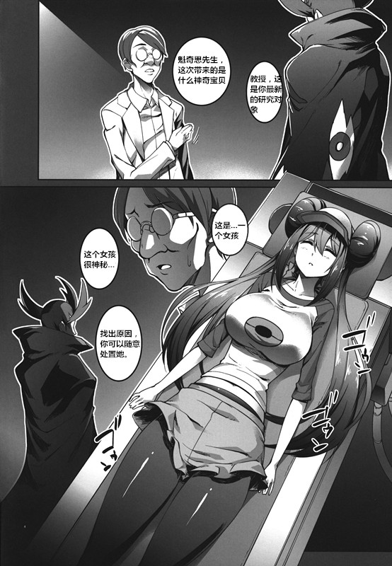 (C91) [Cloud Palette (紅薙ようと、黒夢奈音)] メイちゃん洗脳大ピンチ (ポケットモンスター) [中国翻訳]