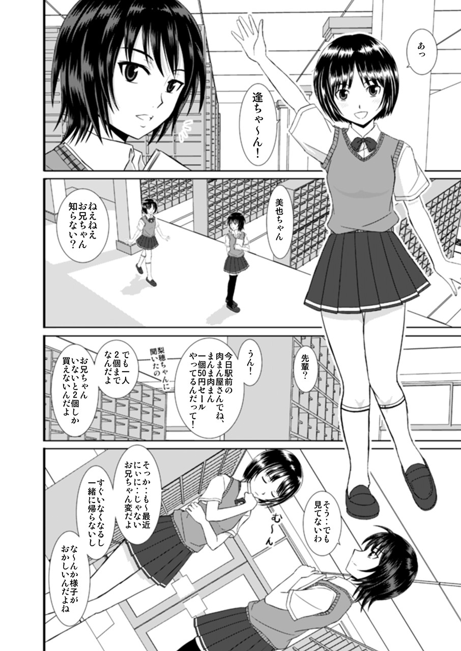 [はるほん堂 (はるほんや)] 七咲さんのおもちゃ (アマガミ)