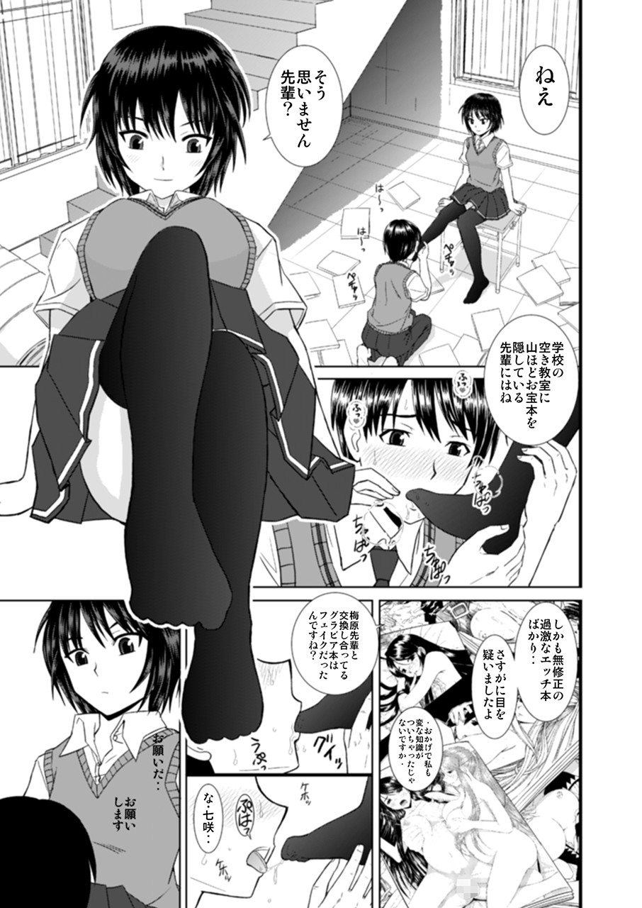 [はるほん堂 (はるほんや)] 七咲さんのおもちゃ (アマガミ)