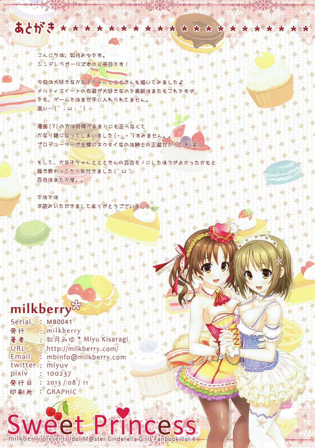 (C84) [milkberry (如月みゆ)] Sweet Princess (アイドルマスター シンデレラガールズ)