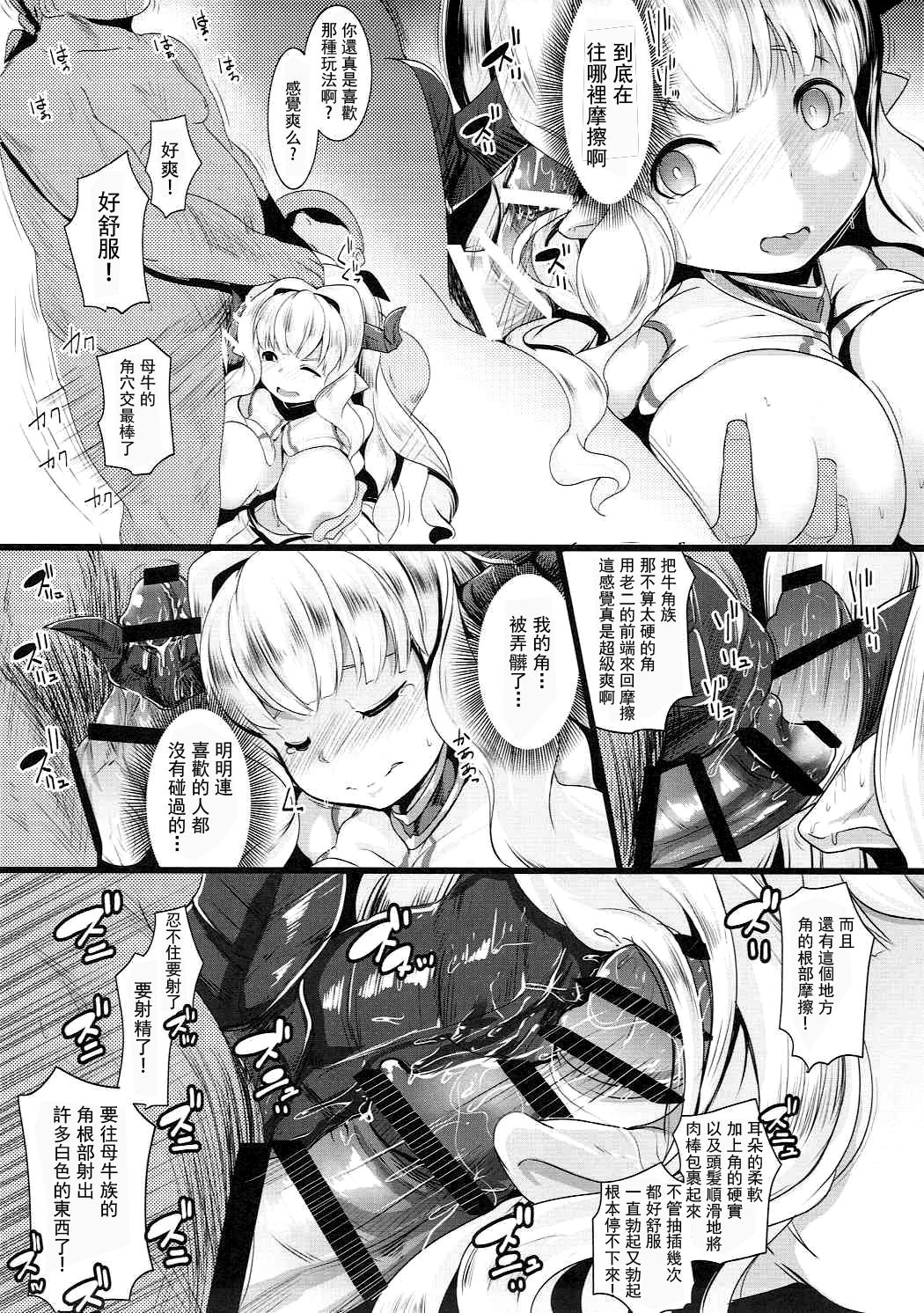 (COMIC1☆11) [ヒツジ企画 (むねしろ)] くっコロドラフに種付けプレス (グランブルーファンタジー) [中国翻訳]