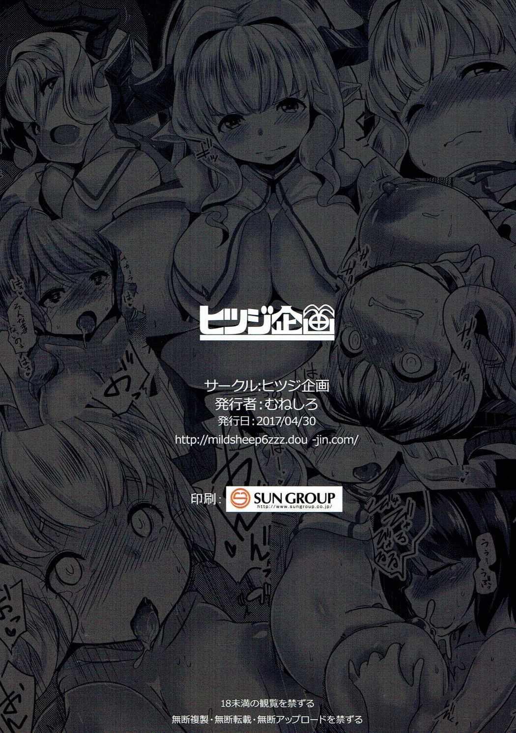 (COMIC1☆11) [ヒツジ企画 (むねしろ)] くっコロドラフに種付けプレス (グランブルーファンタジー) [中国翻訳]