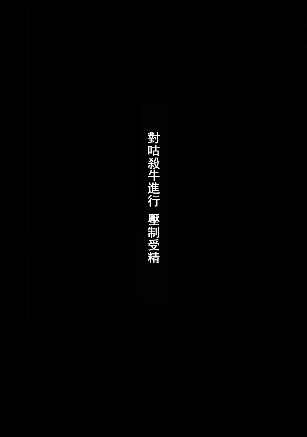 (COMIC1☆11) [ヒツジ企画 (むねしろ)] くっコロドラフに種付けプレス (グランブルーファンタジー) [中国翻訳]