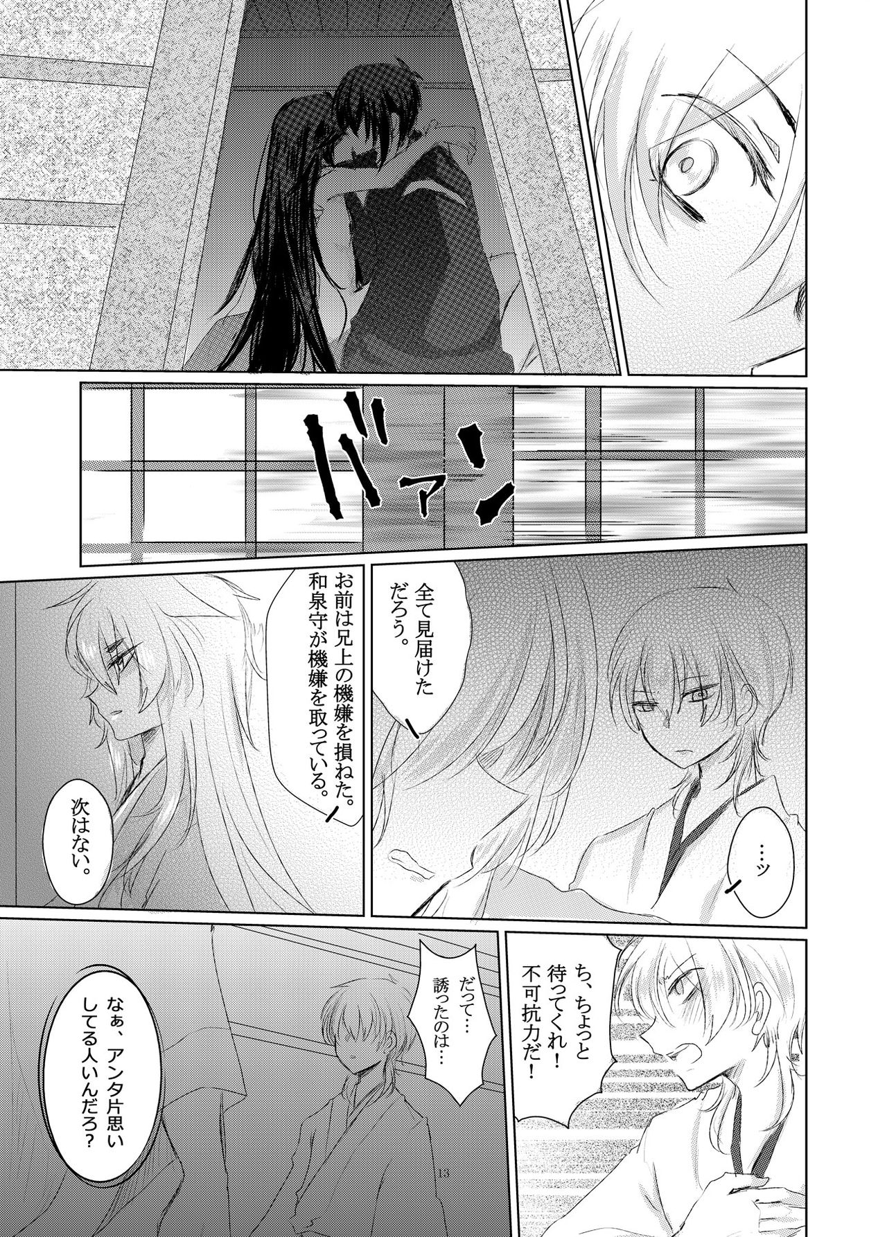 [ふつき。 (やよい)] 郷に入っては (刀剣乱舞) [DL版]