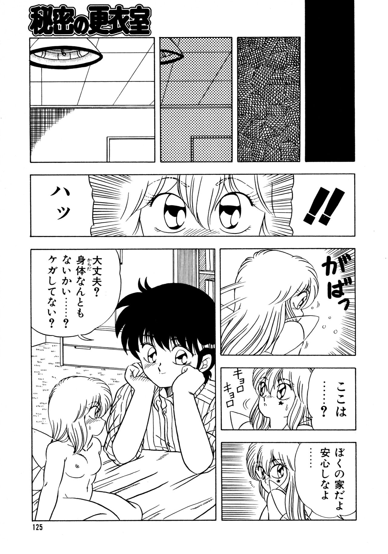 [松本ひかる] 秘密の更衣室