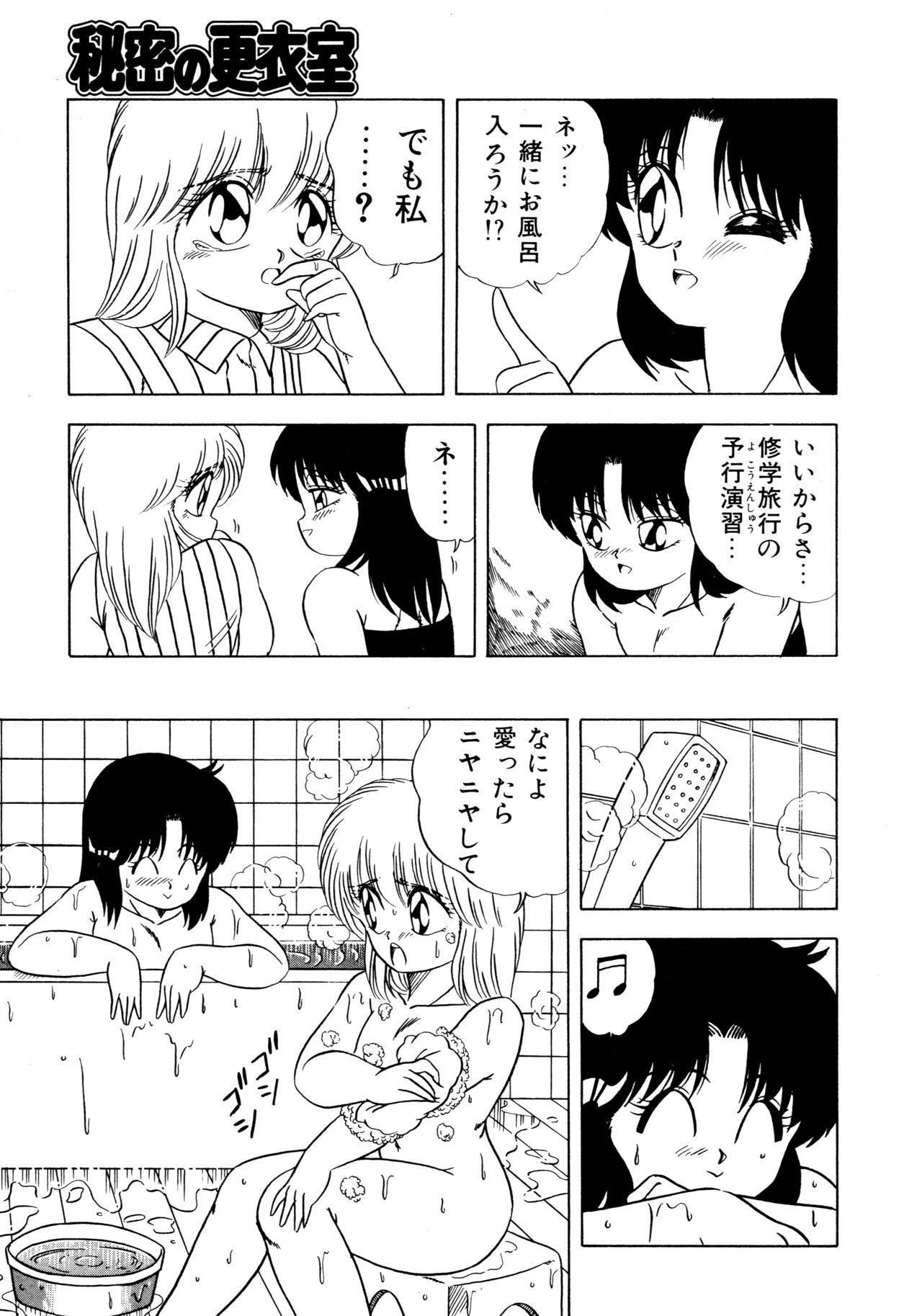 [松本ひかる] 秘密の更衣室