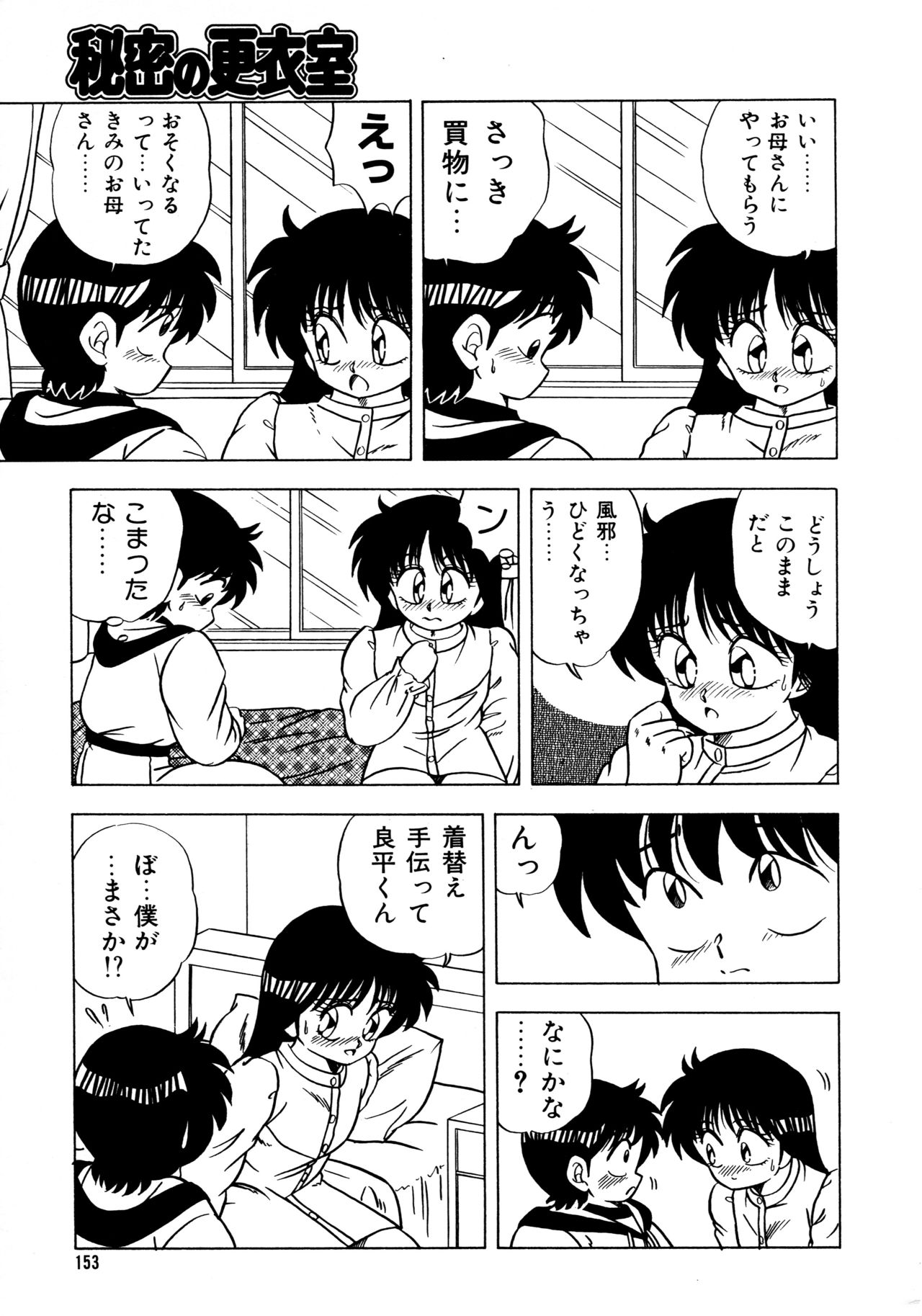 [松本ひかる] 秘密の更衣室