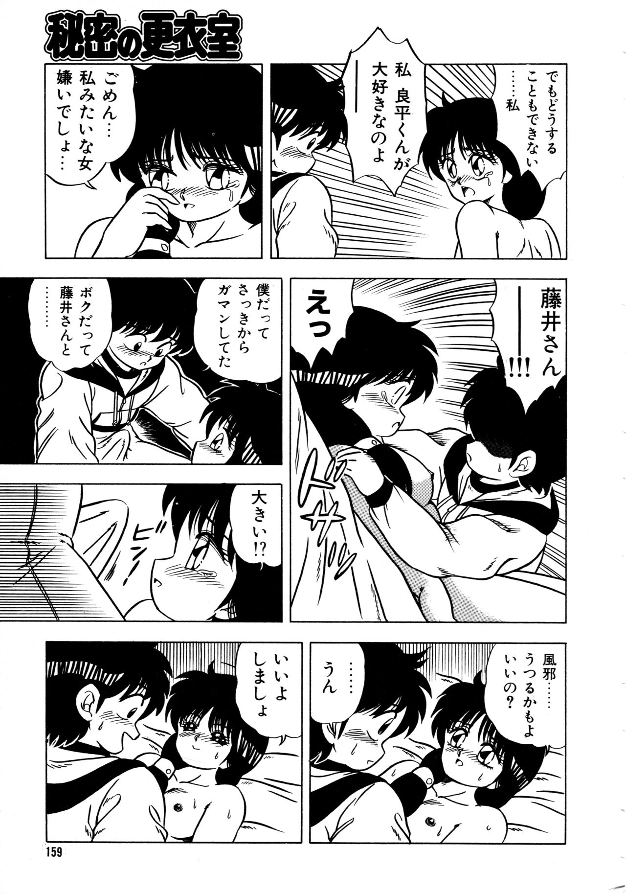 [松本ひかる] 秘密の更衣室