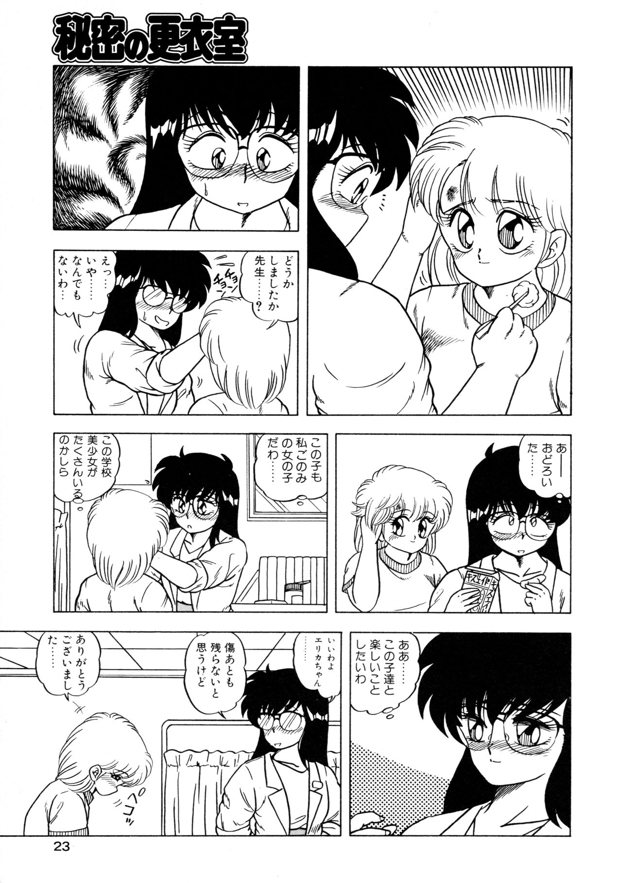 [松本ひかる] 秘密の更衣室