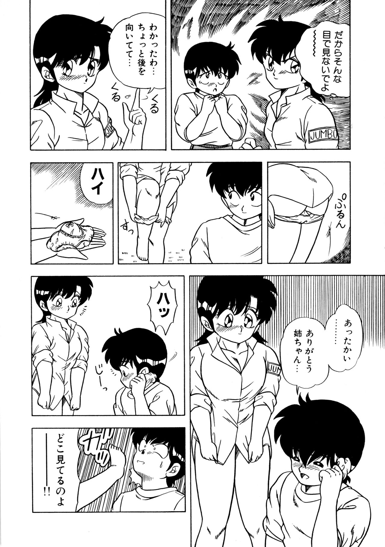 [松本ひかる] 秘密の更衣室