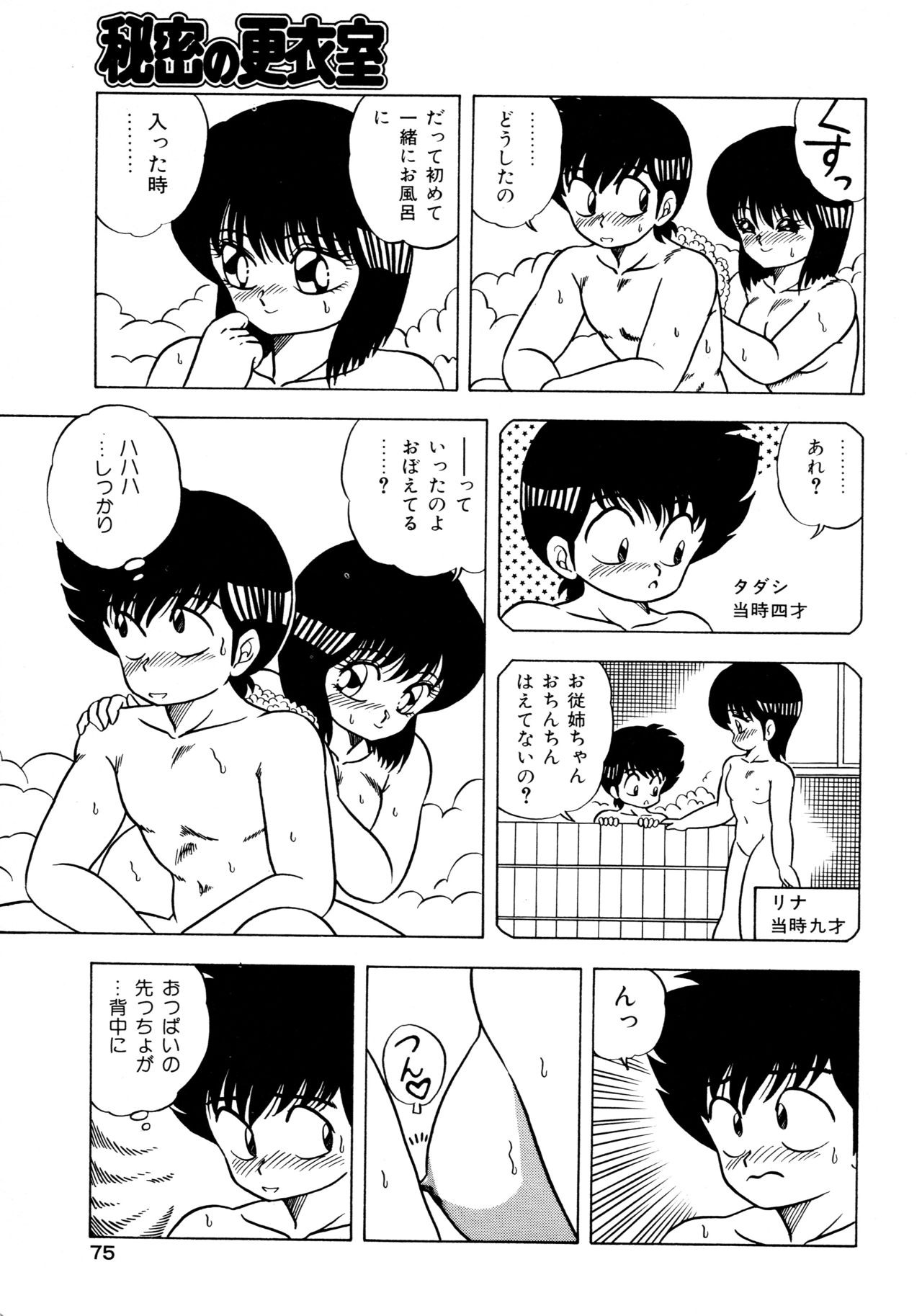[松本ひかる] 秘密の更衣室