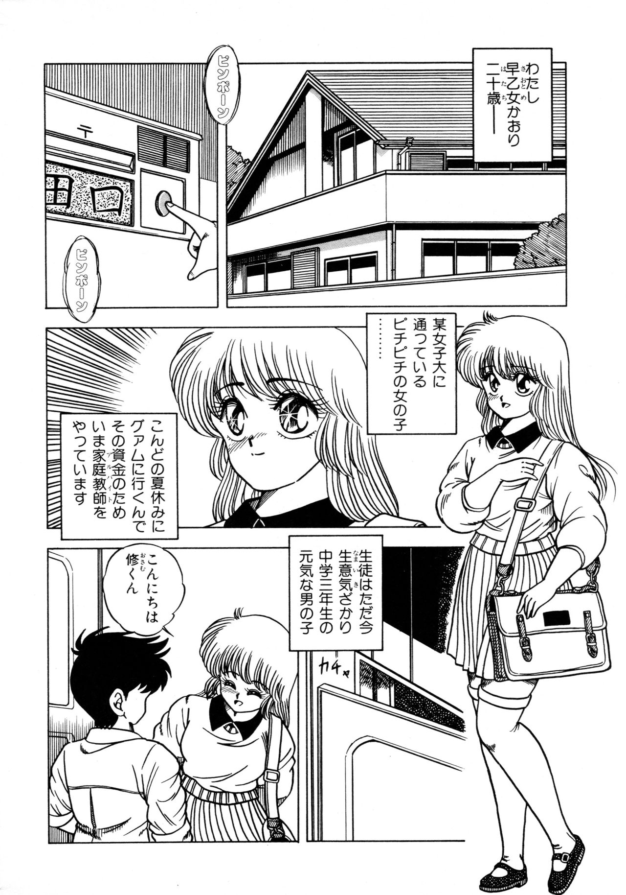 [松本ひかる] 秘密の更衣室