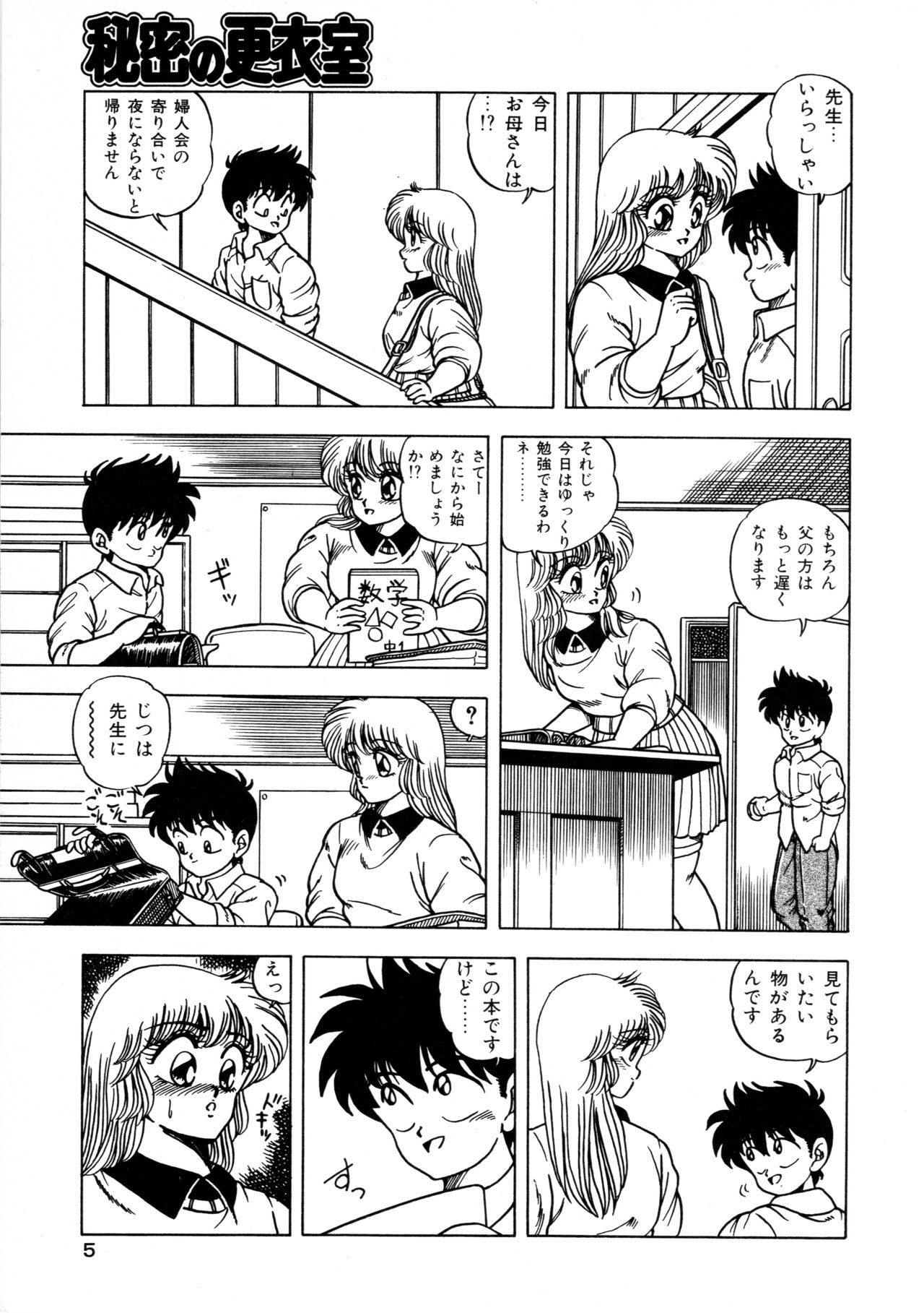 [松本ひかる] 秘密の更衣室