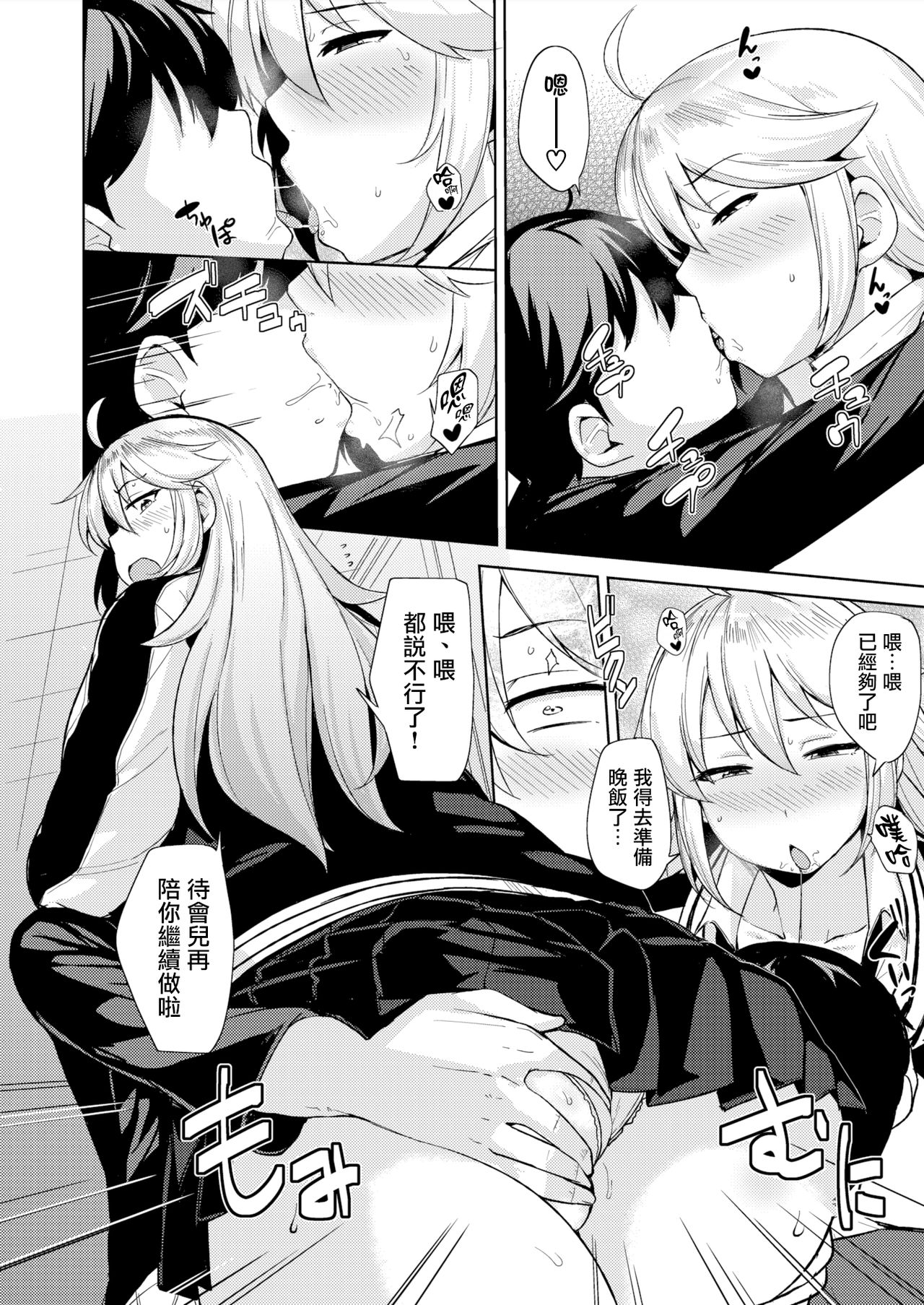 [七尾ゆきじ] お姉ちゃんは断れない [中国翻訳] [DL版]