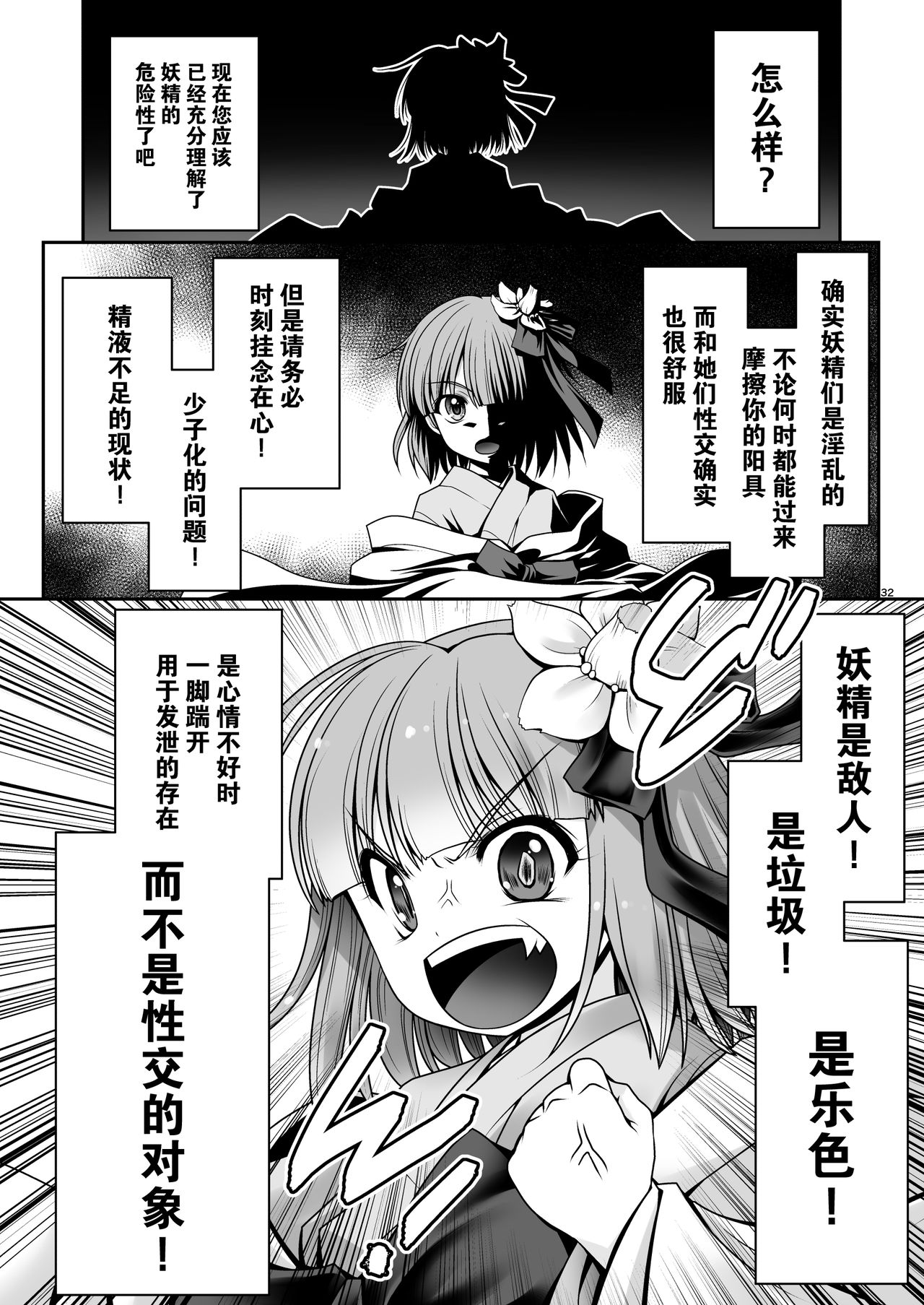 [世捨人な漫画描き (ともきとものり)] 精液に群がり吸い付く妖精達 (東方Project) [中国翻訳] [DL版]
