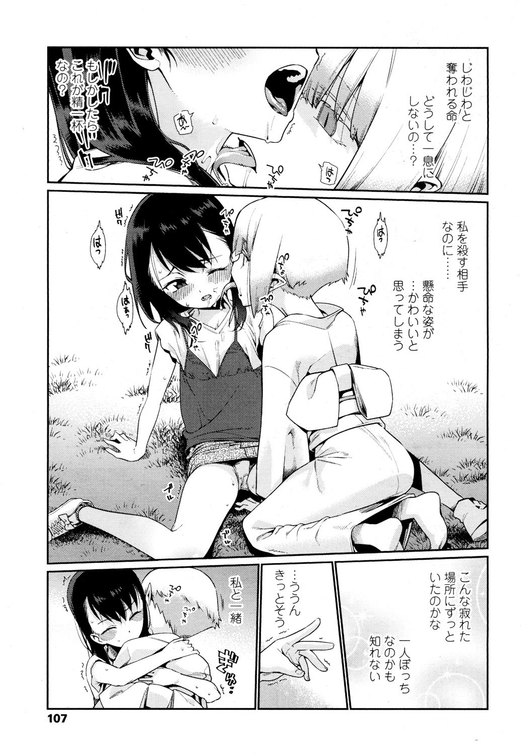 永遠娘 参 [DL版]