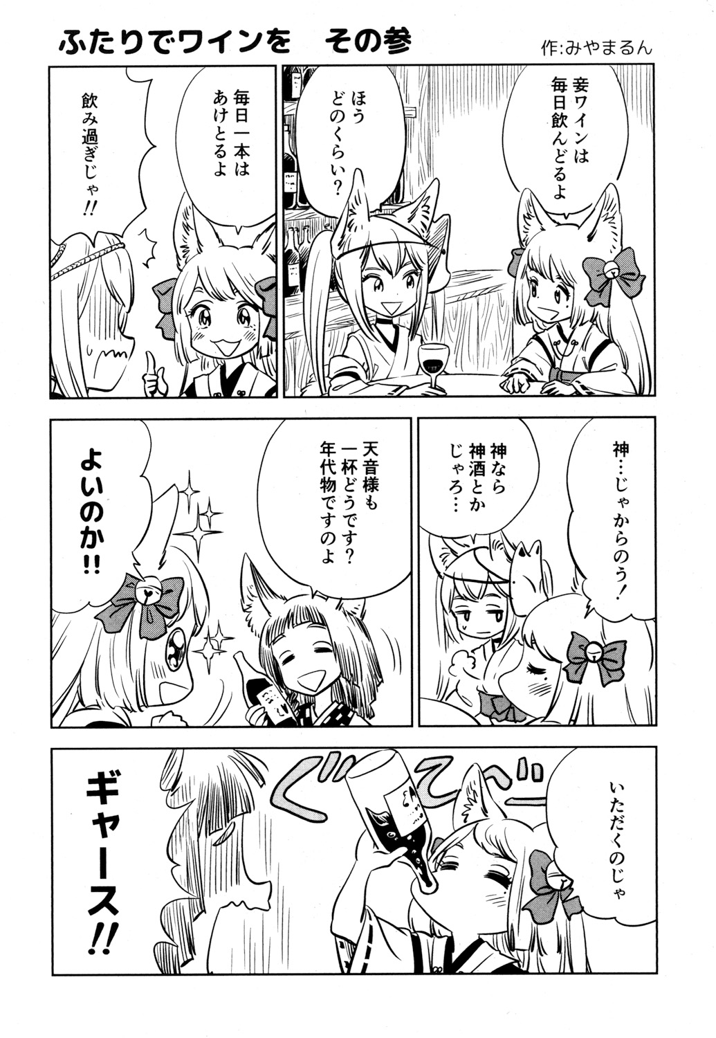 永遠娘 参 [DL版]