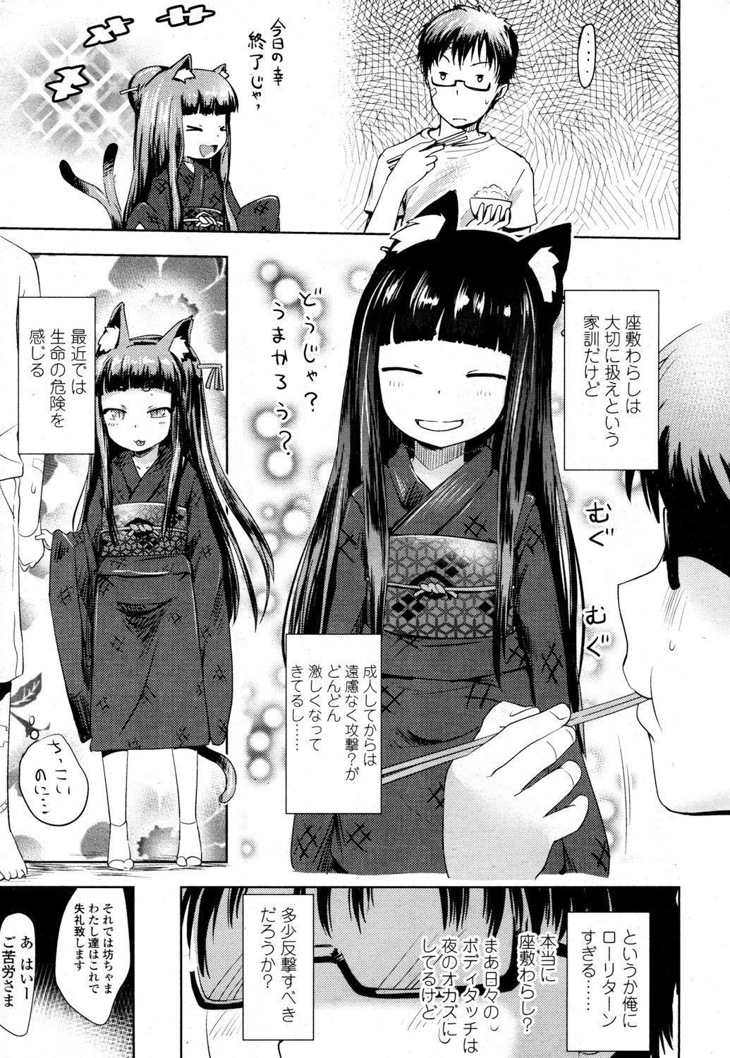 永遠娘 参 [DL版]