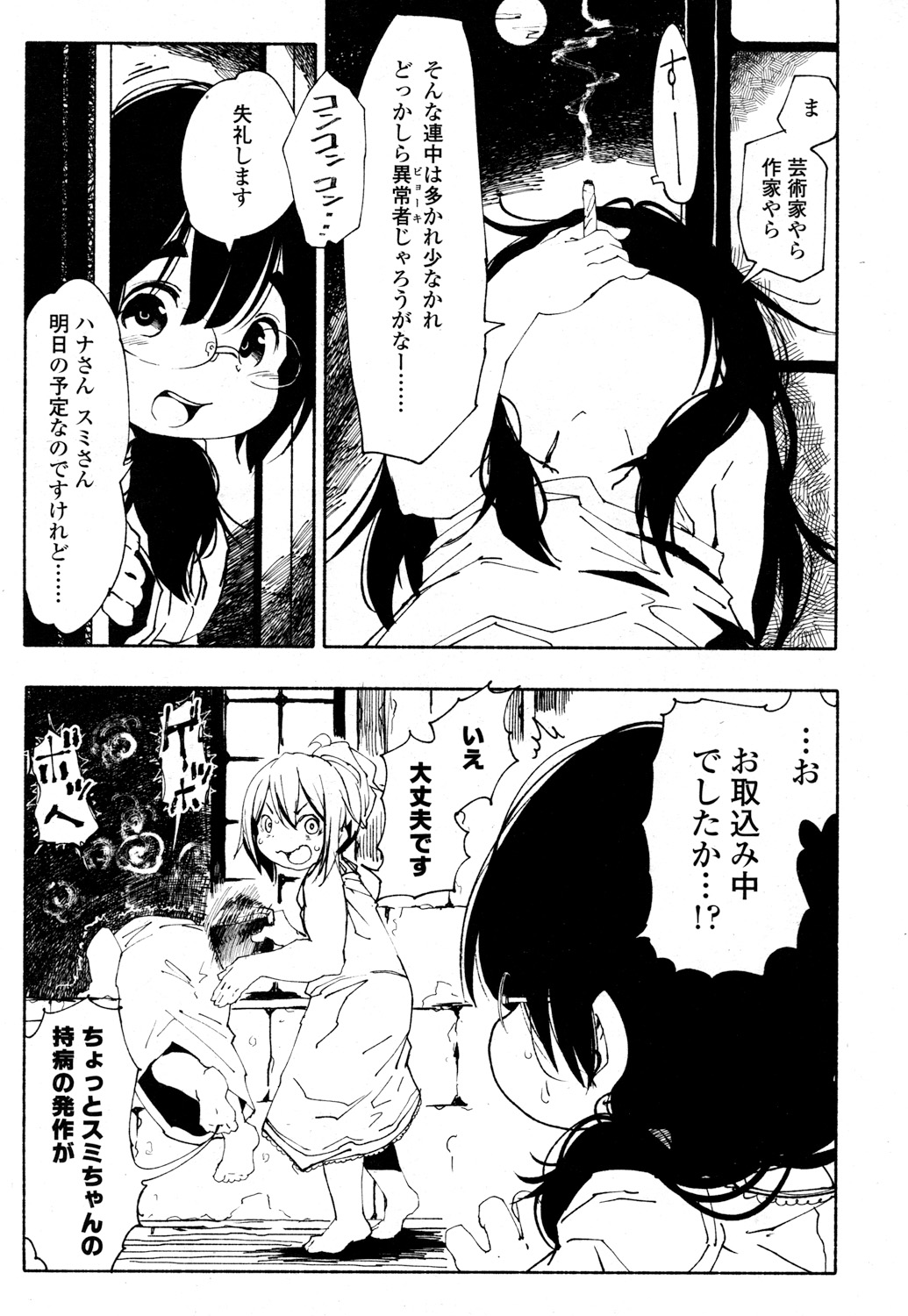 永遠娘 参 [DL版]