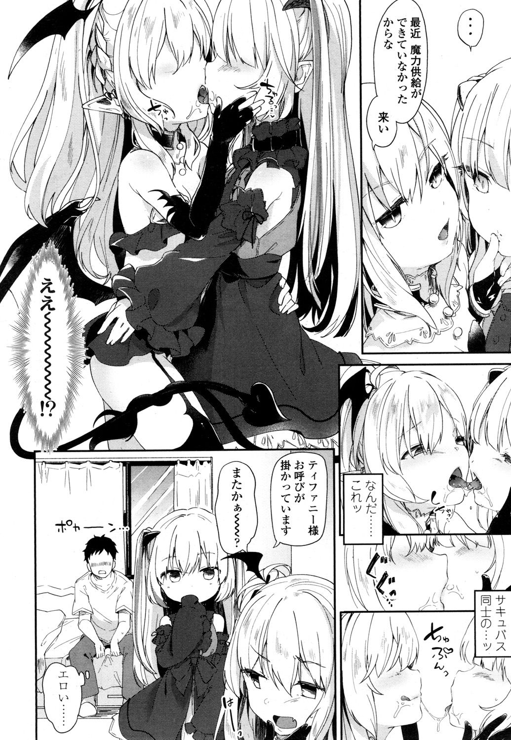 永遠娘 参 [DL版]