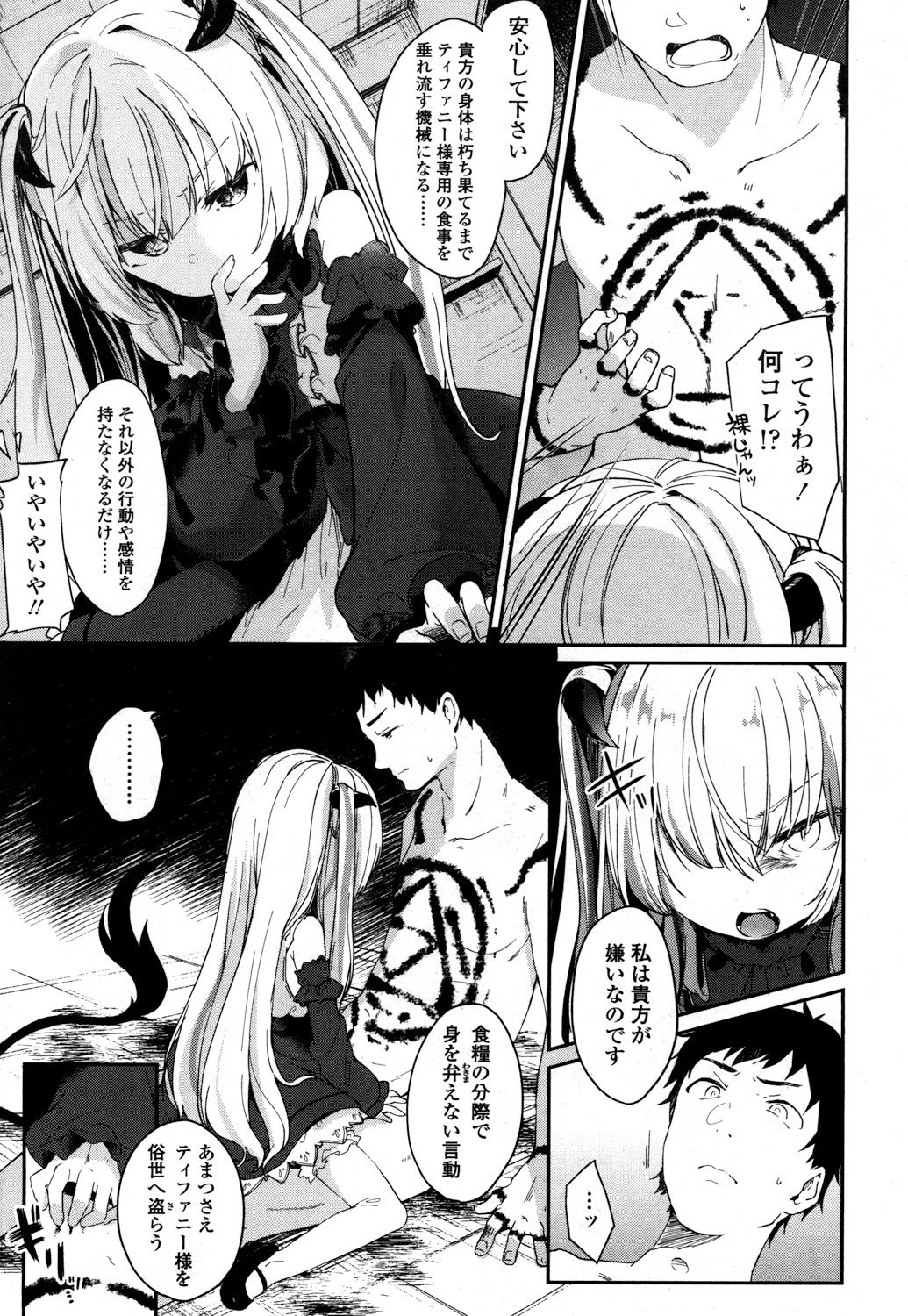 永遠娘 参 [DL版]