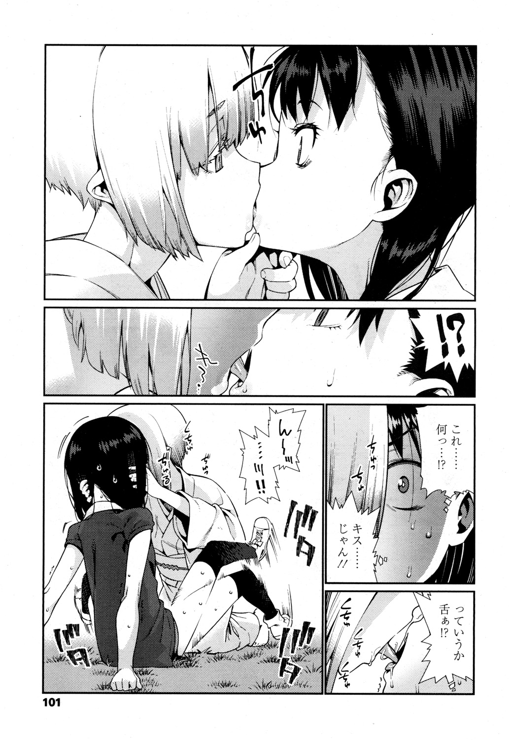 永遠娘 参 [DL版]