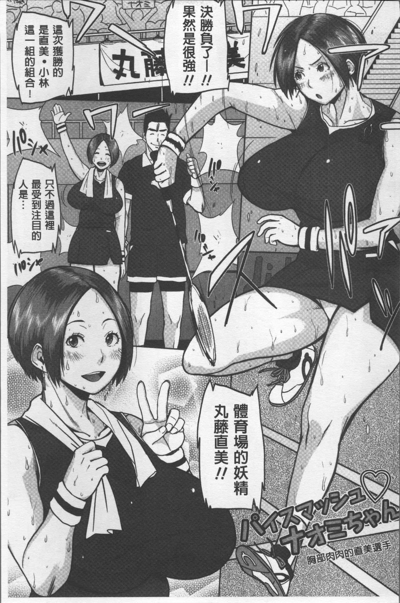 [室永叉焼] ぱいコミュ♡ [中国翻訳]