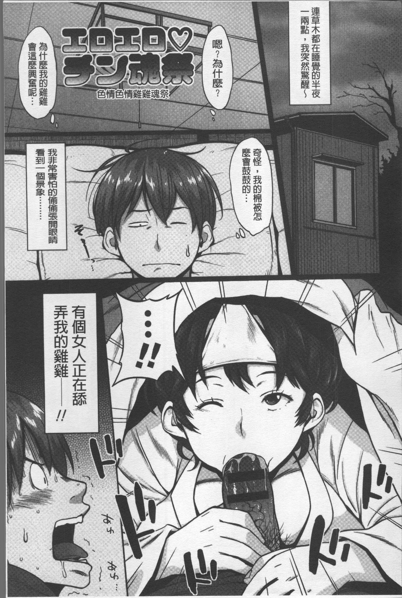 [室永叉焼] ぱいコミュ♡ [中国翻訳]