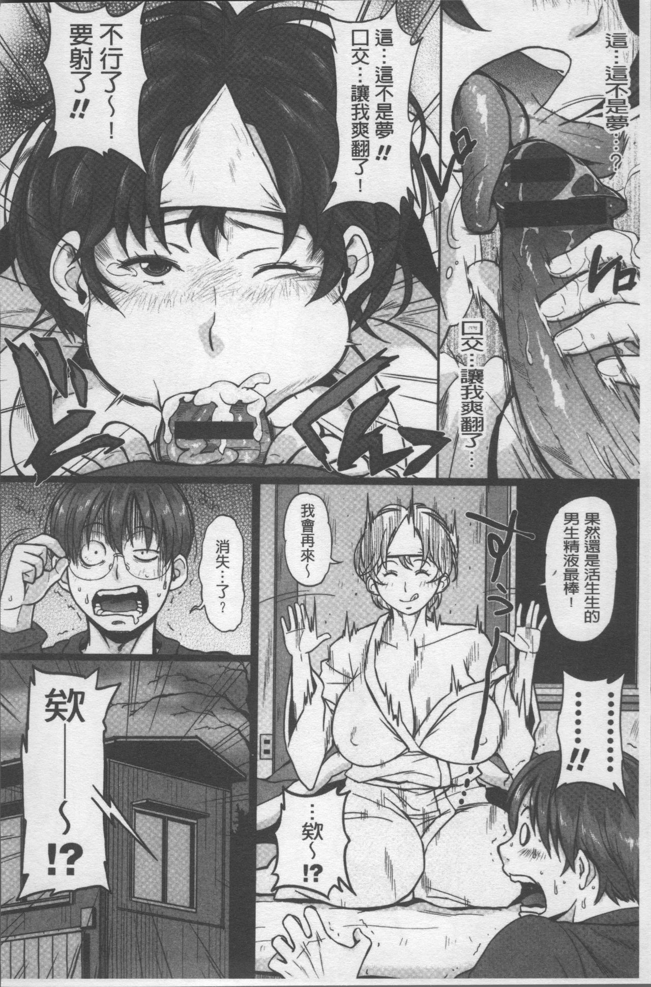 [室永叉焼] ぱいコミュ♡ [中国翻訳]