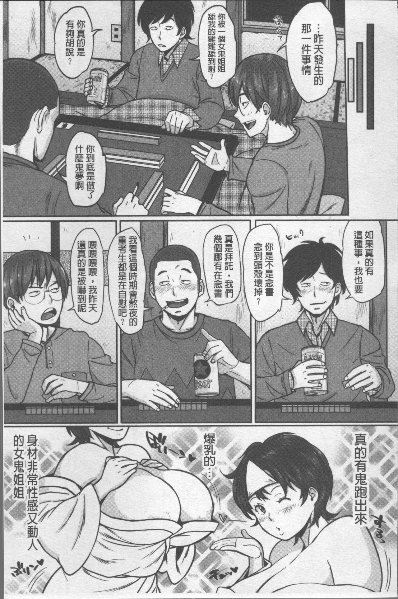 [室永叉焼] ぱいコミュ♡ [中国翻訳]