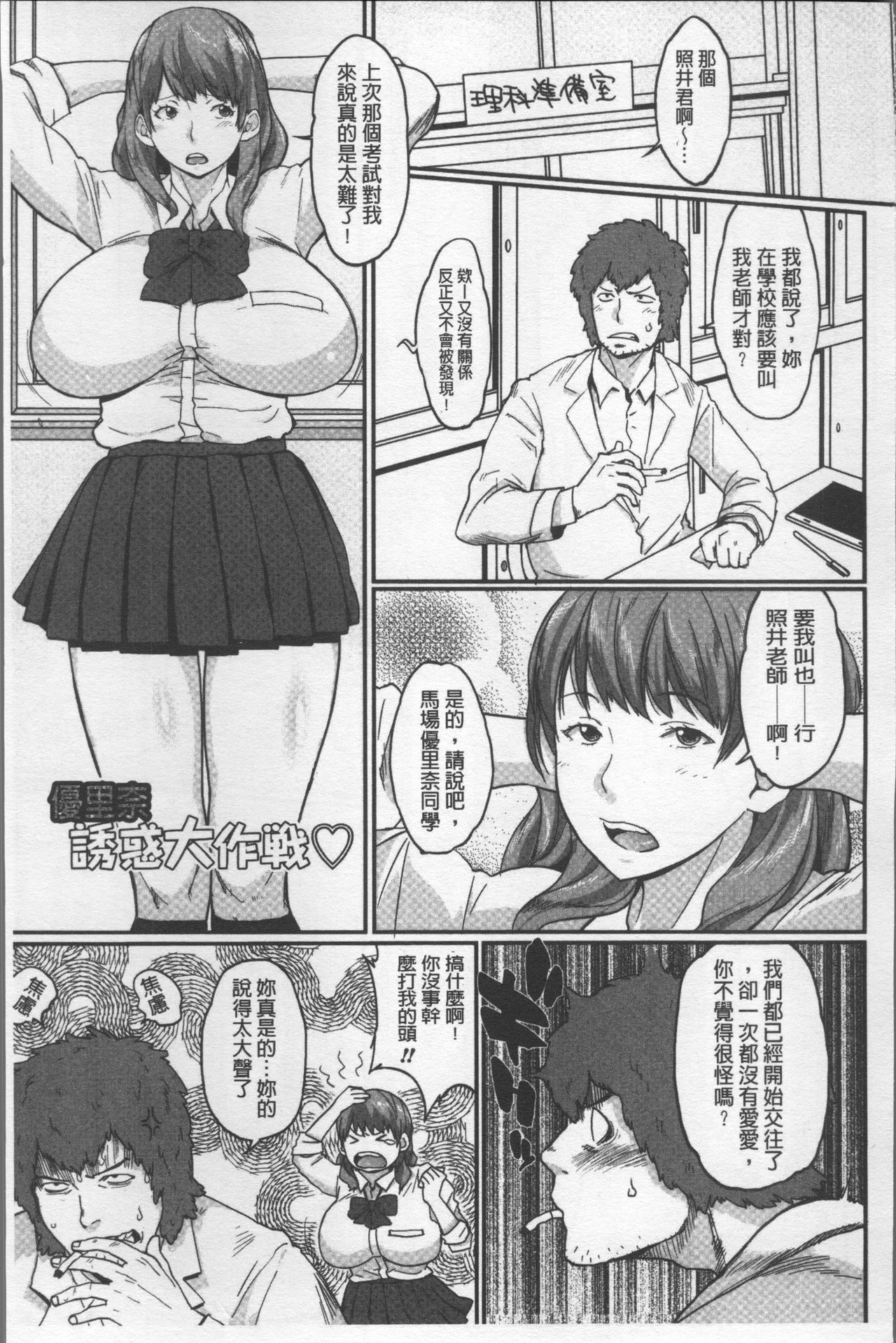 [室永叉焼] ぱいコミュ♡ [中国翻訳]