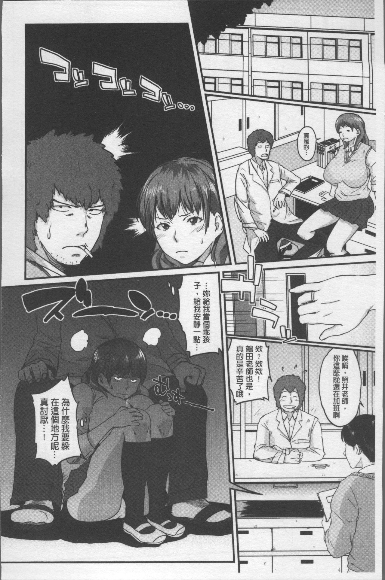 [室永叉焼] ぱいコミュ♡ [中国翻訳]