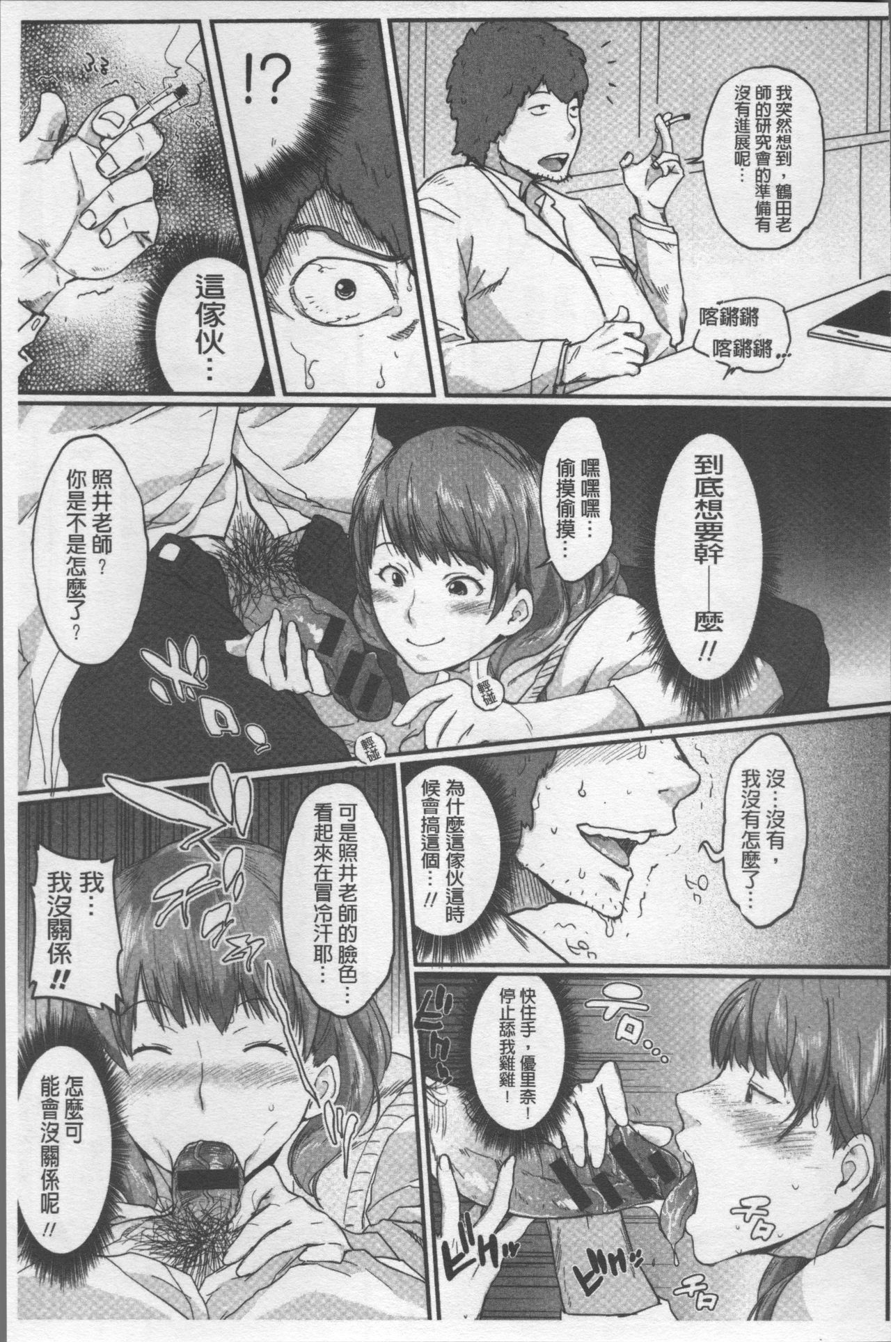 [室永叉焼] ぱいコミュ♡ [中国翻訳]