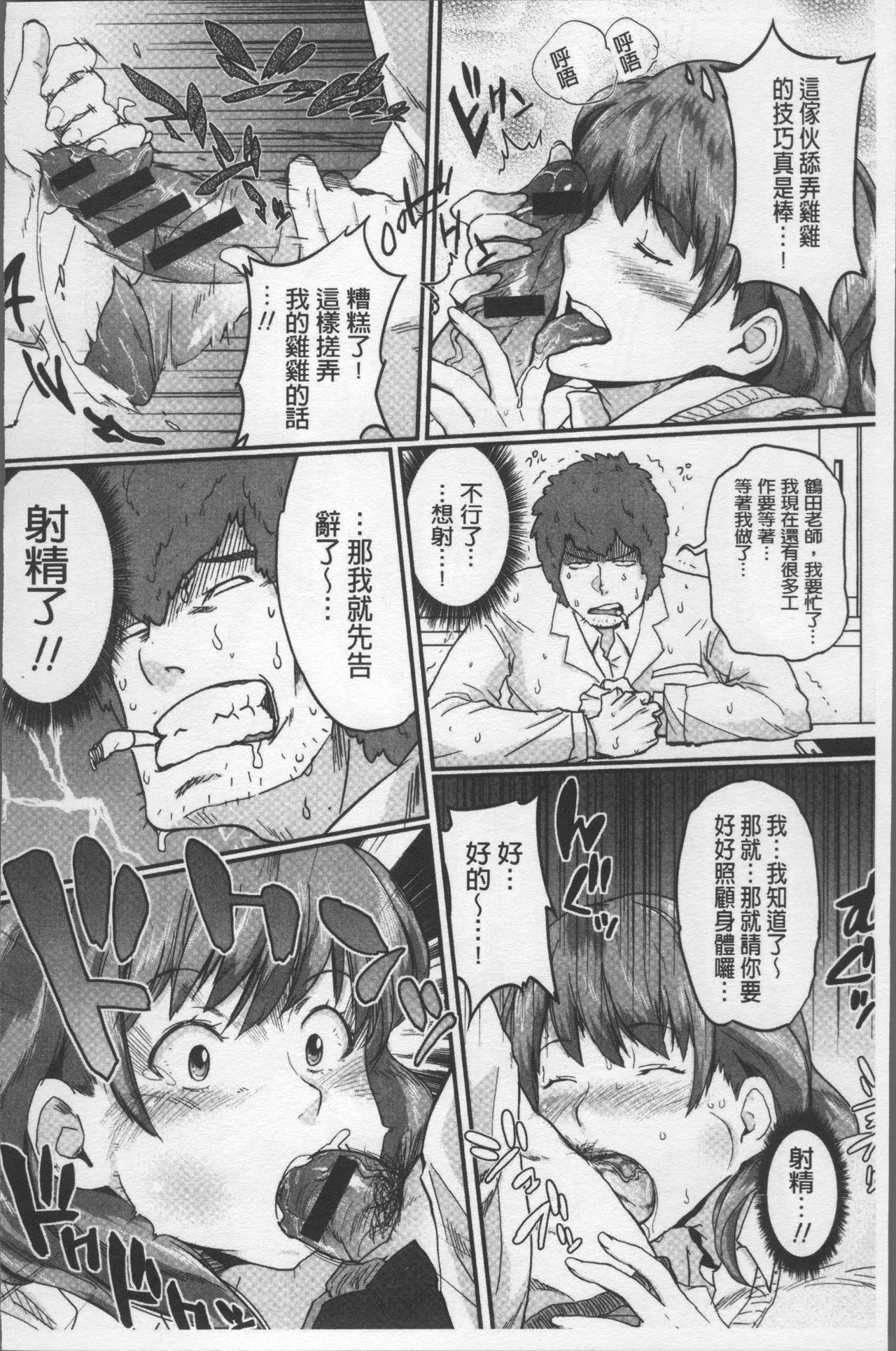 [室永叉焼] ぱいコミュ♡ [中国翻訳]