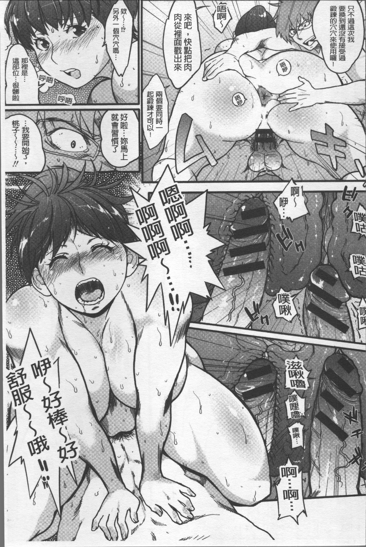 [室永叉焼] ぱいコミュ♡ [中国翻訳]