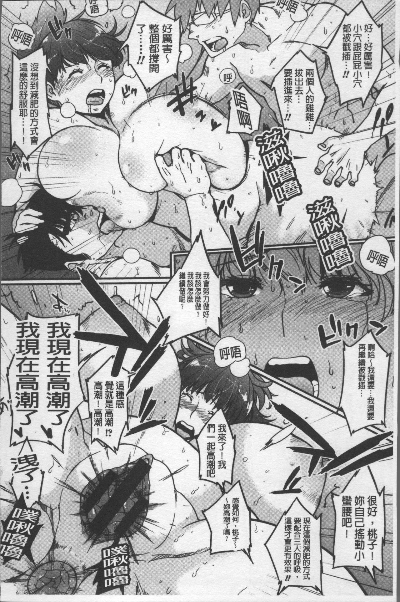 [室永叉焼] ぱいコミュ♡ [中国翻訳]