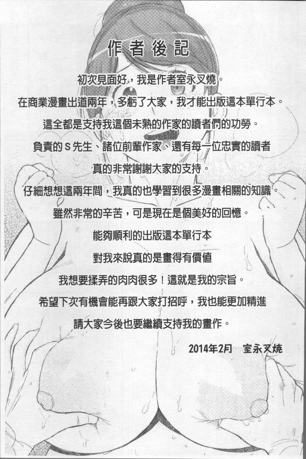 [室永叉焼] ぱいコミュ♡ [中国翻訳]