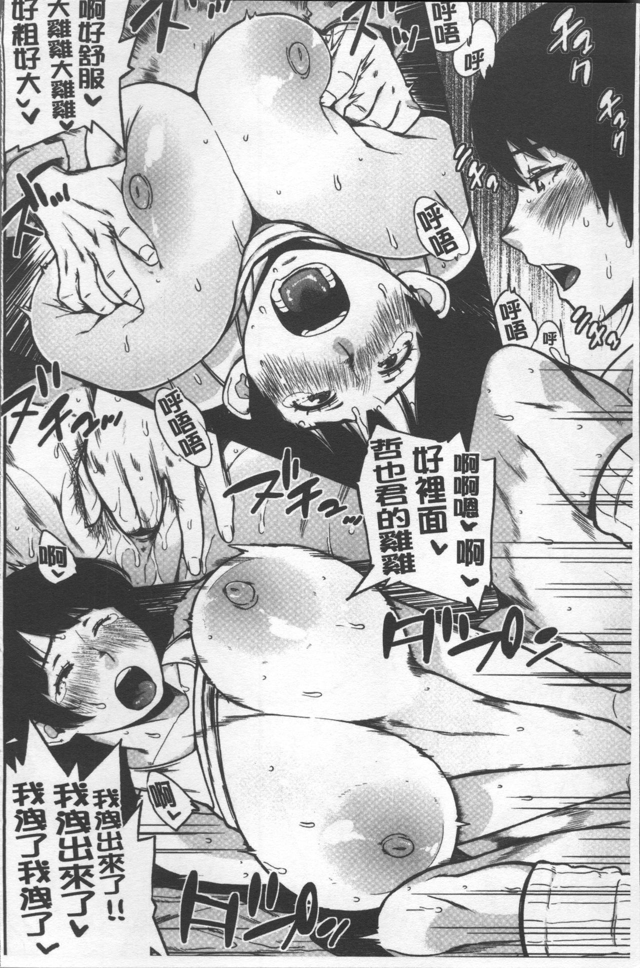 [室永叉焼] ぱいコミュ♡ [中国翻訳]